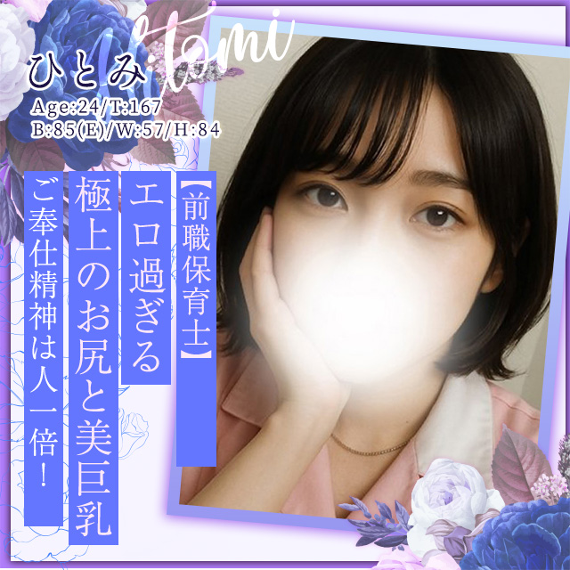 ひとみ