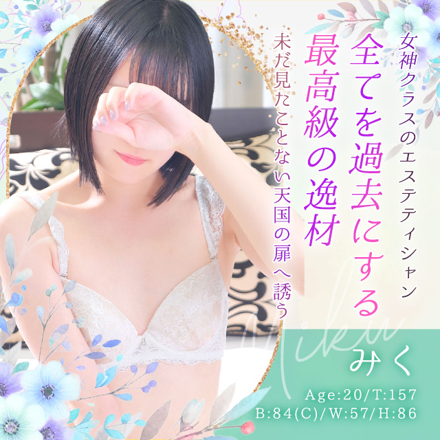 みく