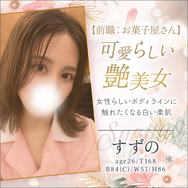 すずの