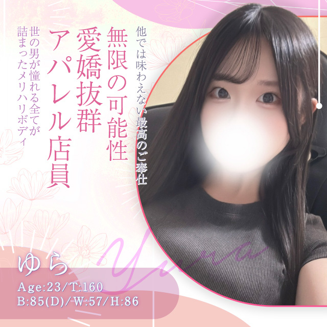 ゆら