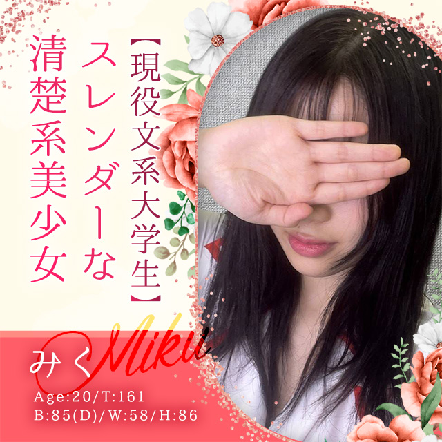 みく