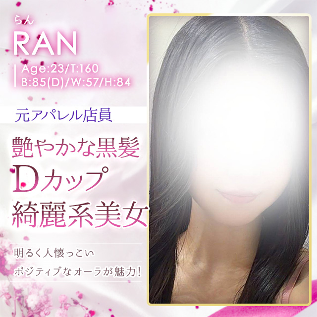 らん